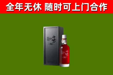 桑植县烟酒回收50年山崎洋酒.jpg